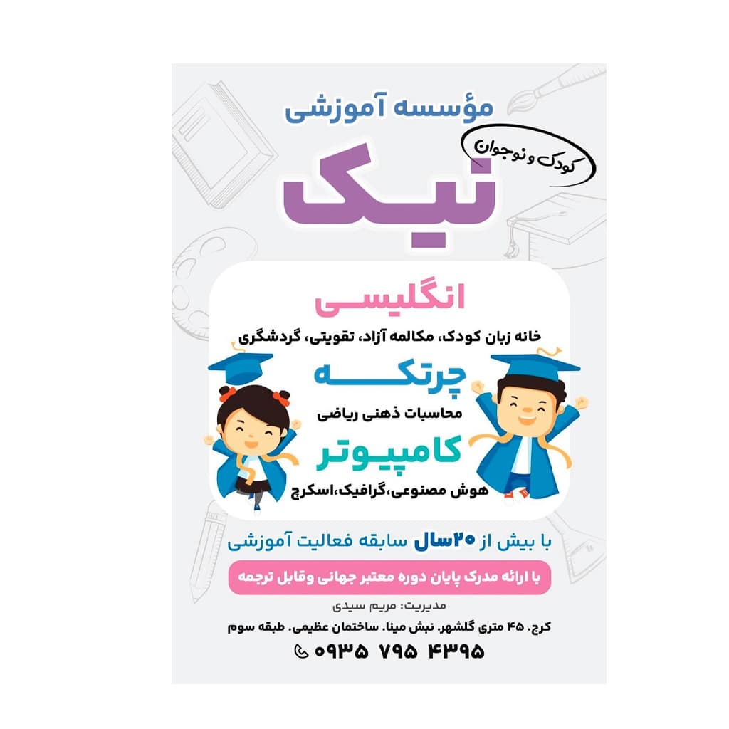 افتتاح شعبه اموزشگاه نیک  در شهر کرج