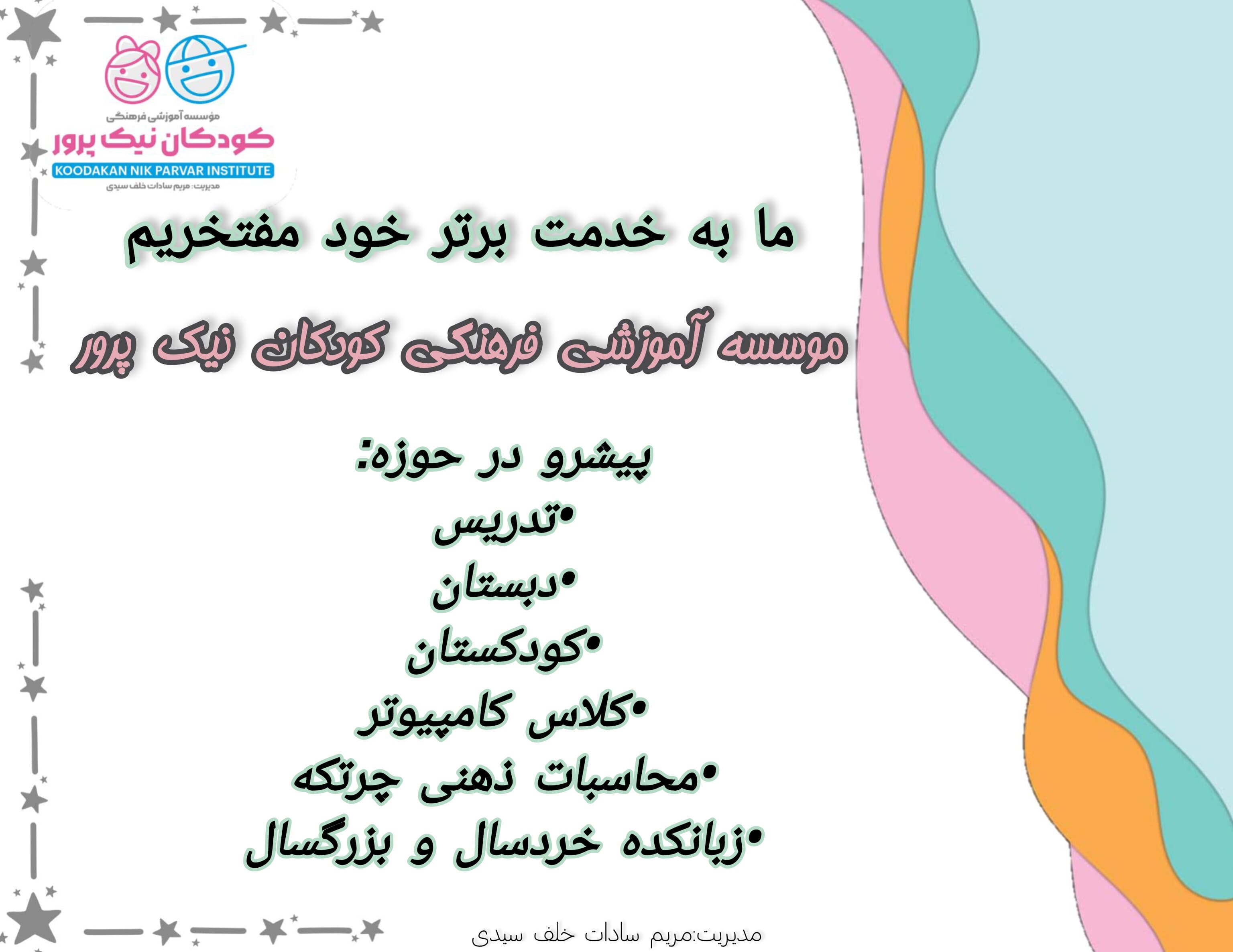 مجموعه نیک